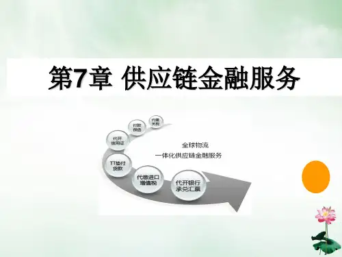 供应链金融服务培训教材(PPT72页)