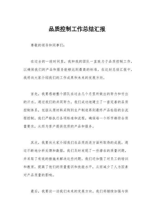 品质控制工作总结汇报