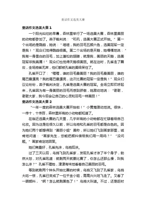 童话作文选美大赛