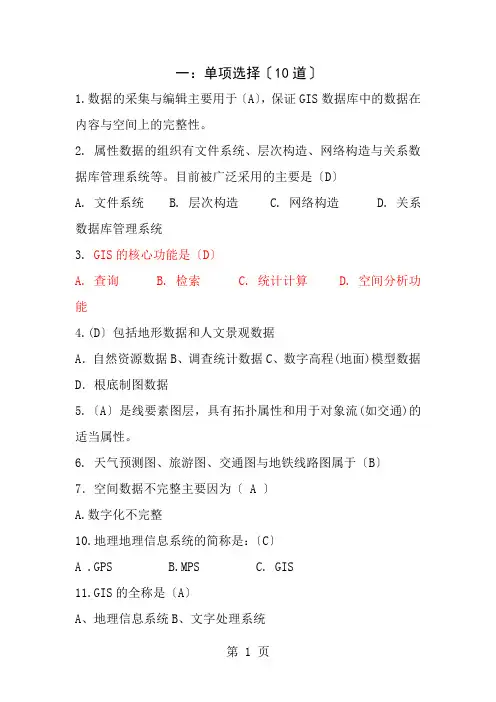 地理信息系统考试资料