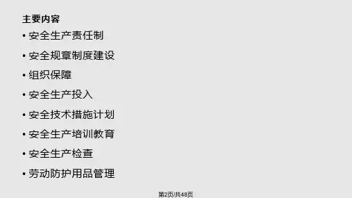 生产经营单位的安全管理培训