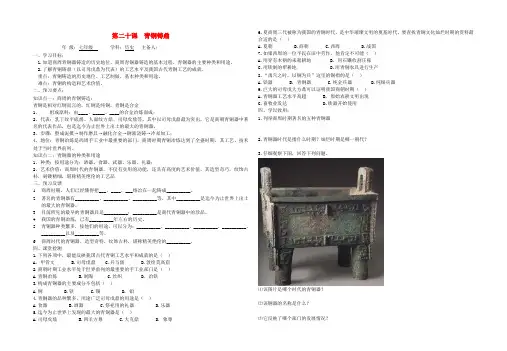 七年级历史上册 第五单元古代科技与文化第二十课青铜铸鼎学案(无答案) 华东师大版