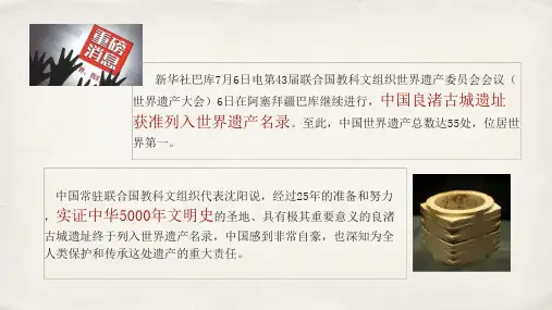 人教版必修中外历史纲要上中华文明的起源与早期国家PPT优秀ppt课件