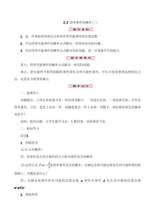 浙教版数学九年级上册_《简单事件的概率(2)》精品教案