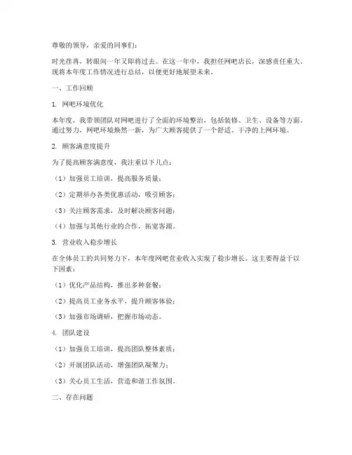 网吧店长的年度总结范文