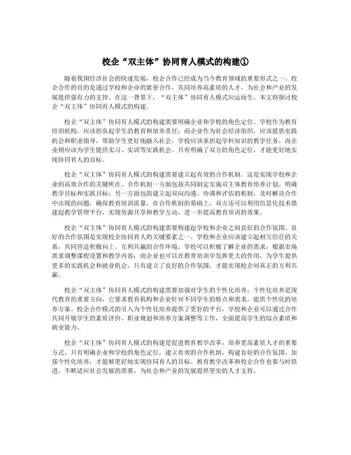 校企“双主体”协同育人模式的构建①