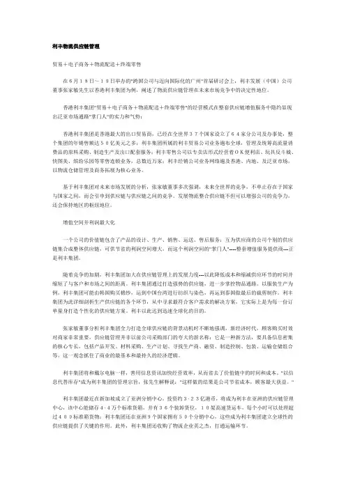 利丰物流供应链管理流程