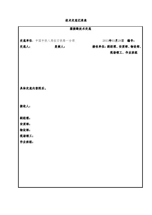 湿接缝施工方案