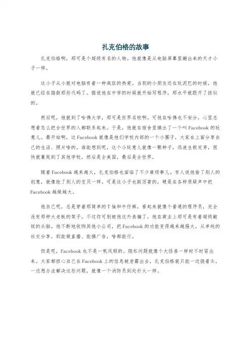扎克伯格的故事