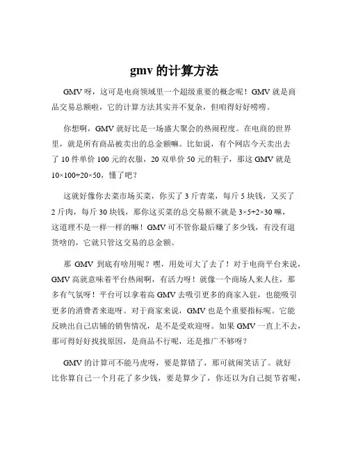 gmv的计算方法