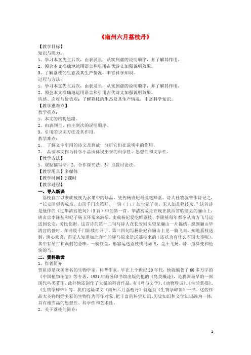 高二语文下册《南州六月荔枝丹》教学设计 华东师大版