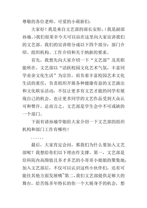 纳新宣讲稿