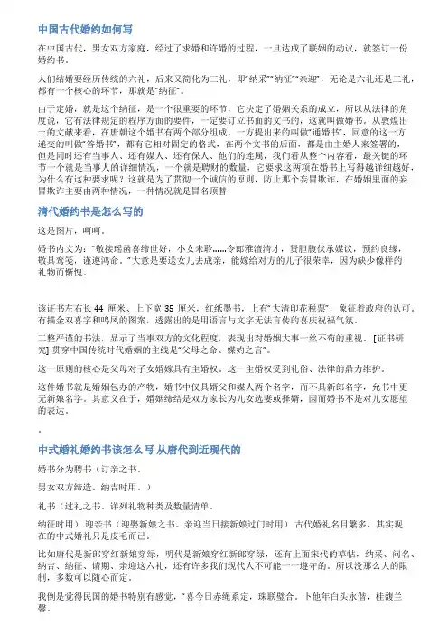 古代婚约书范文