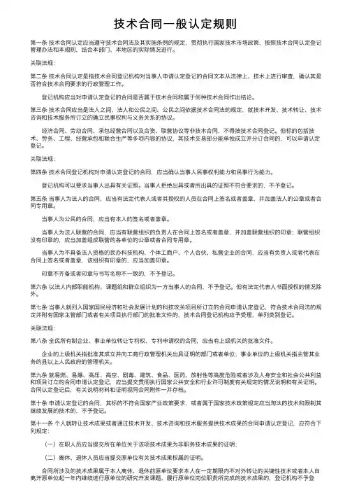技术合同一般认定规则