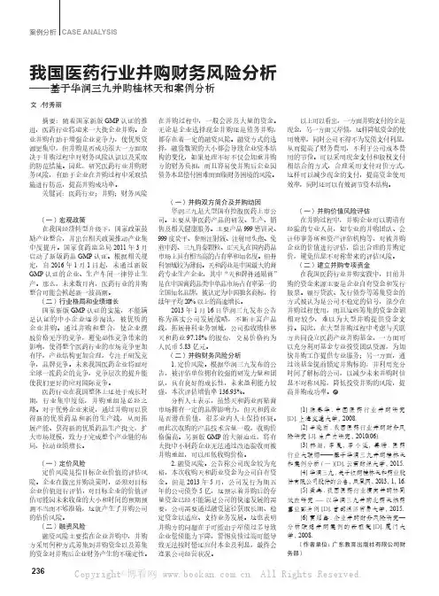 我国医药行业并购财务风险分析