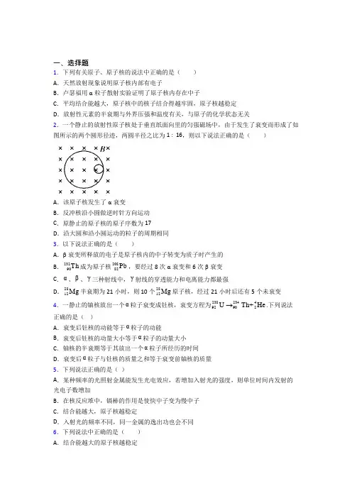 天津津英中学高中物理选修三第五章《原子核》(含答案解析)