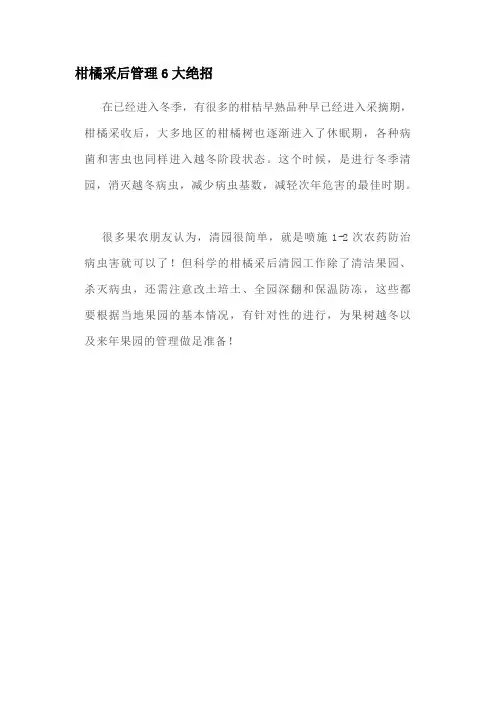 柑橘采后管理6大绝招