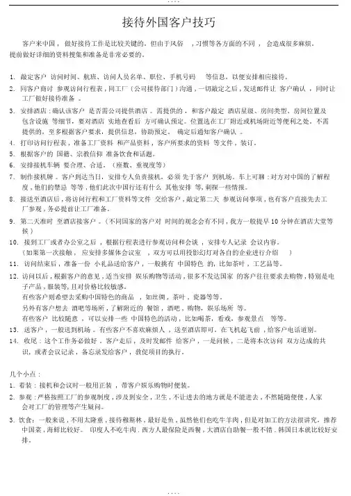 接待国外客户流程及细节