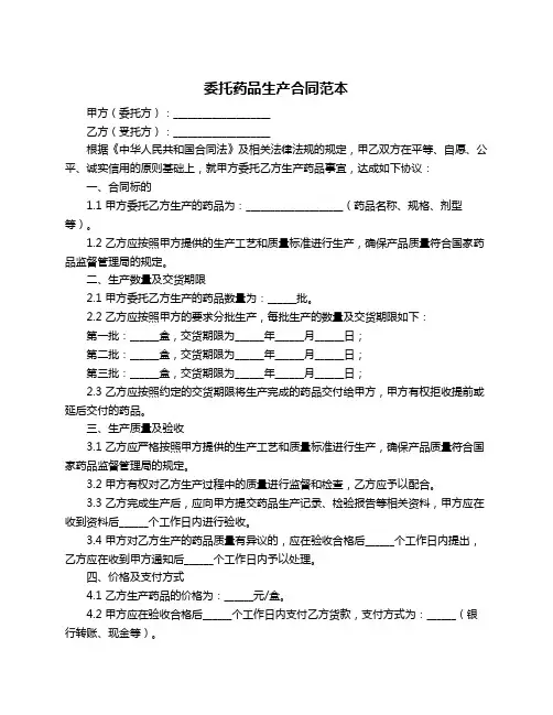 委托药品生产合同范本