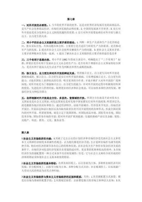 毛中特重点
