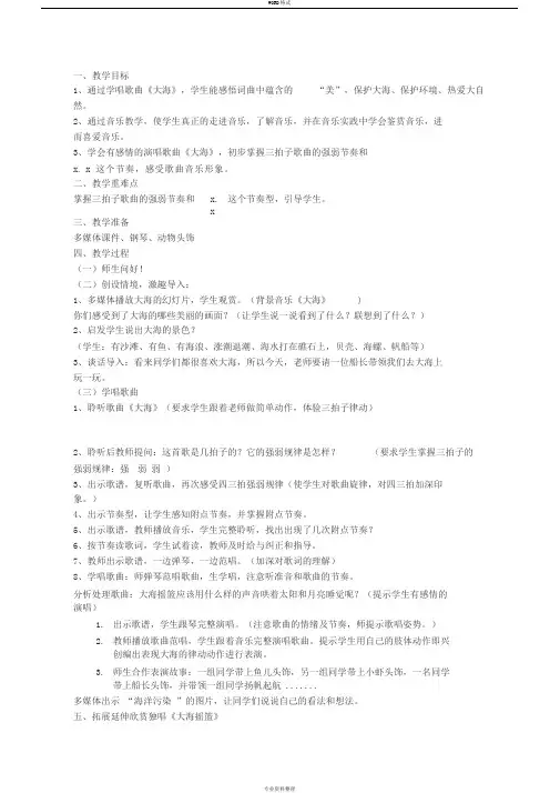 小学二年级音乐教案《大海》