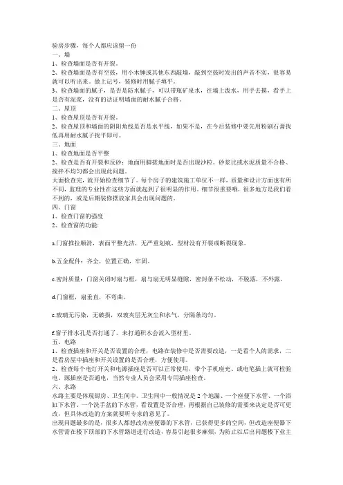 新房验房步骤精心整理