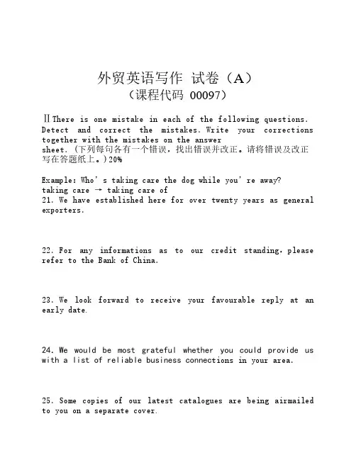 00097外贸英语写作 试卷(A)