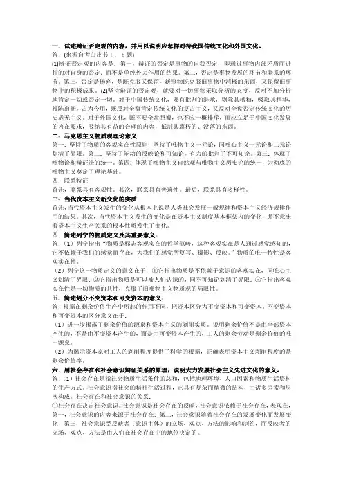 马克思主义基本原理概论材料分析题和论述题