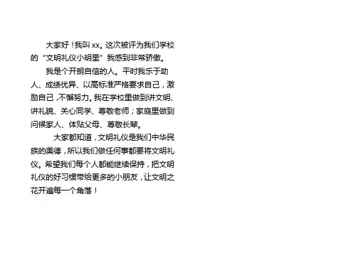 文明礼仪小明星材料