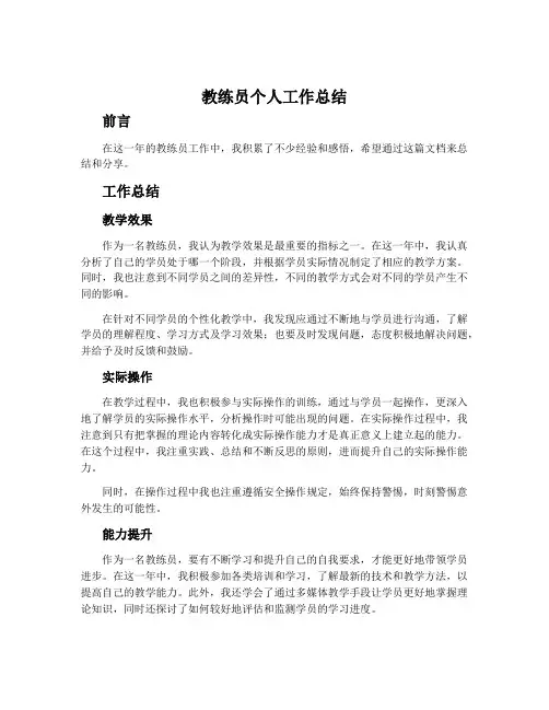 教练员个人工作总结