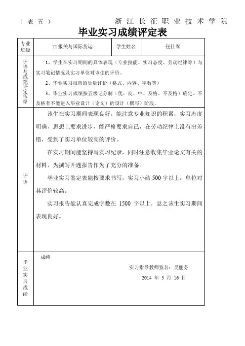 表五 毕业实习成绩评定表
