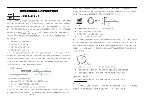 山东省枣庄市2022届高三上学期物理期末考试试卷