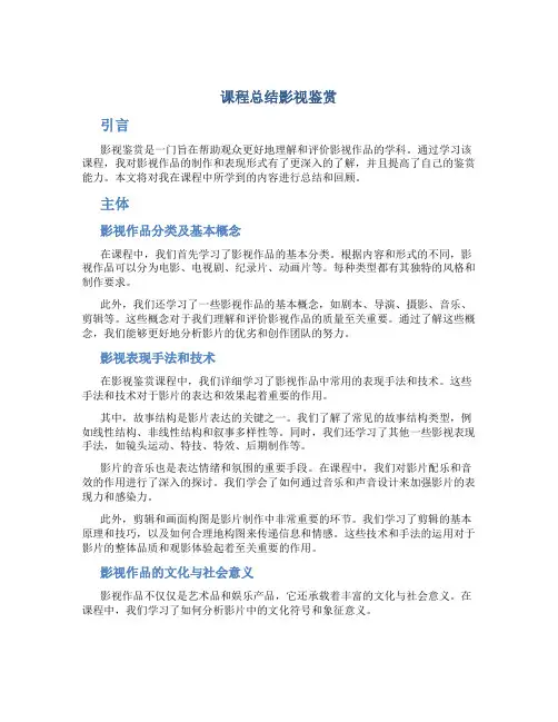 课程总结影视鉴赏