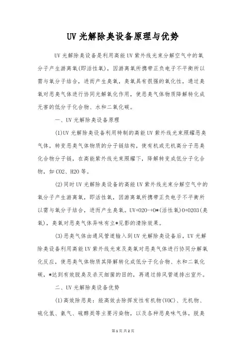 UV光解除臭设备原理与优势