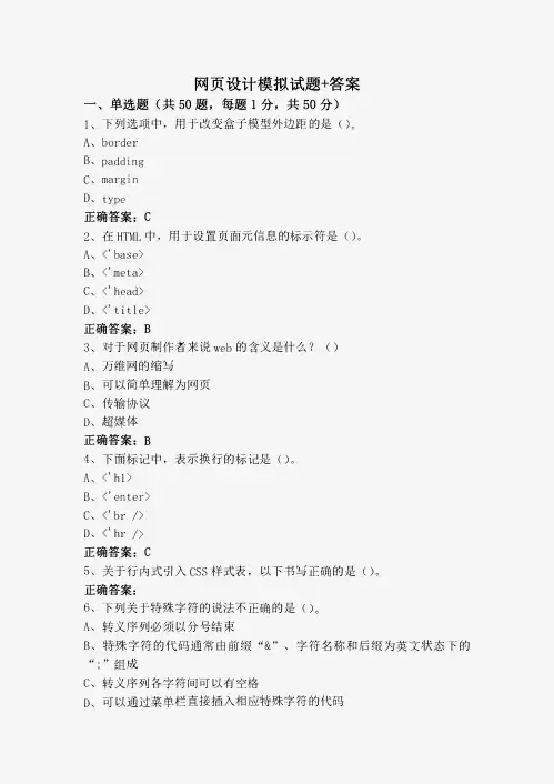 网页设计模拟试题+答案