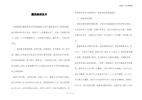 蘑菇栽培技术 