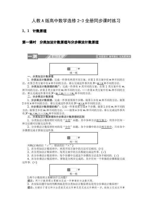 最新人教A版高中数学选修2-3全册同步课时练习