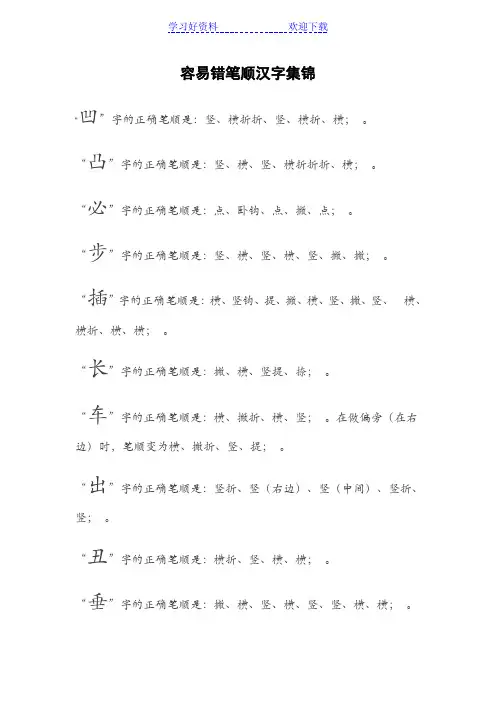 容易错笔顺汉字集锦