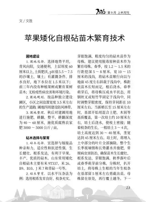 苹果矮化自根砧苗木繁育技术