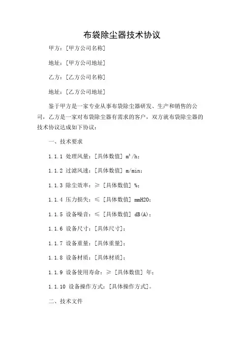 布袋除尘器技术协议