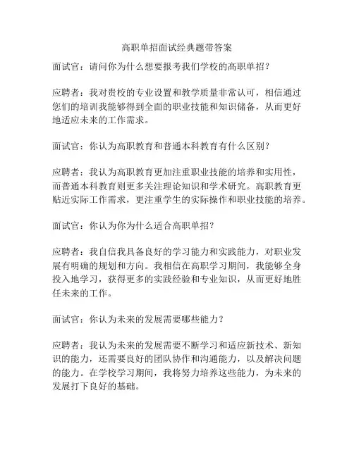 高职单招面试经典题带答案