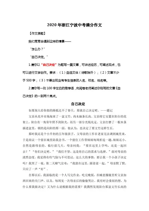2020年浙江宁波中考满分作文《自己决定》9
