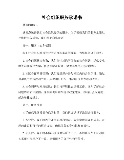 社会组织服务承诺书