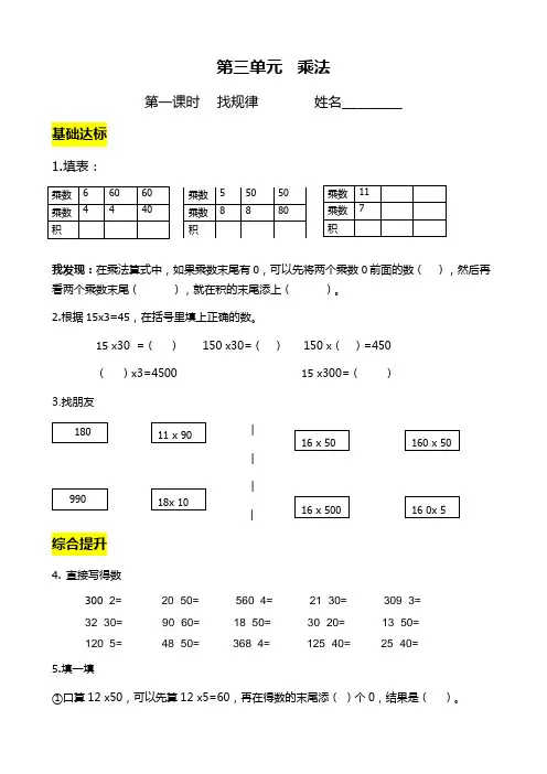 北师大版数学三年级下第三单元3.1找规律(同步练习含答案)