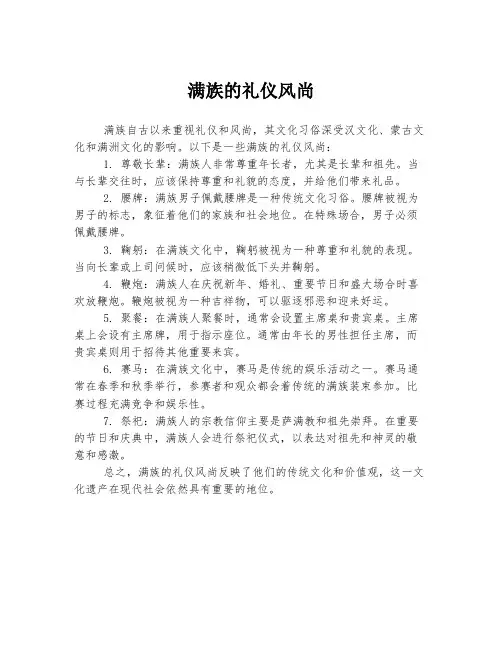满族的礼仪风尚