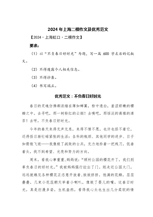 2024年上海二模作文及优秀范文