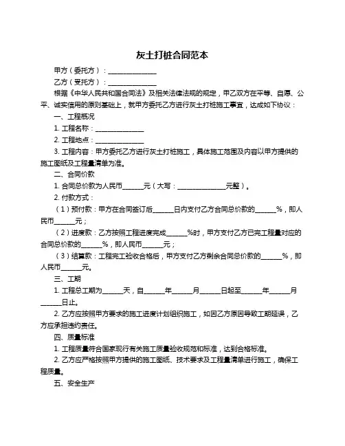 灰土打桩合同范本