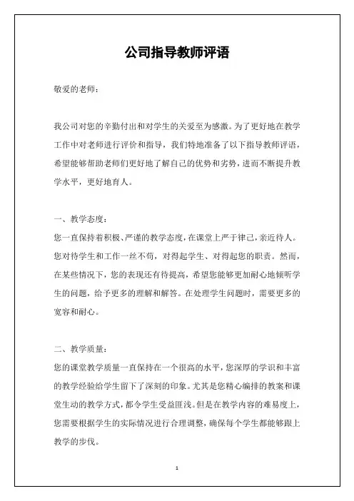公司指导教师评语