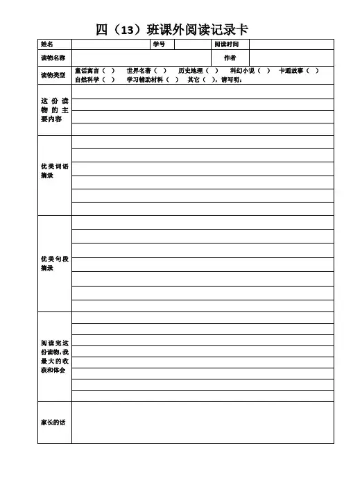 课外阅读记录卡