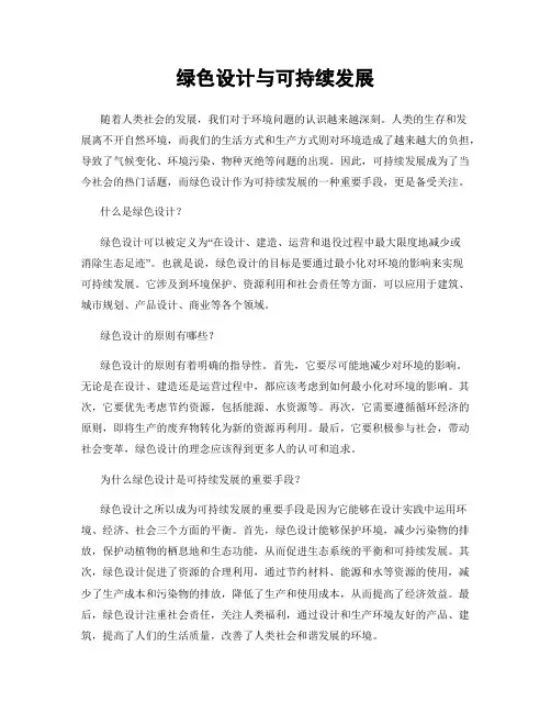 绿色设计与可持续发展